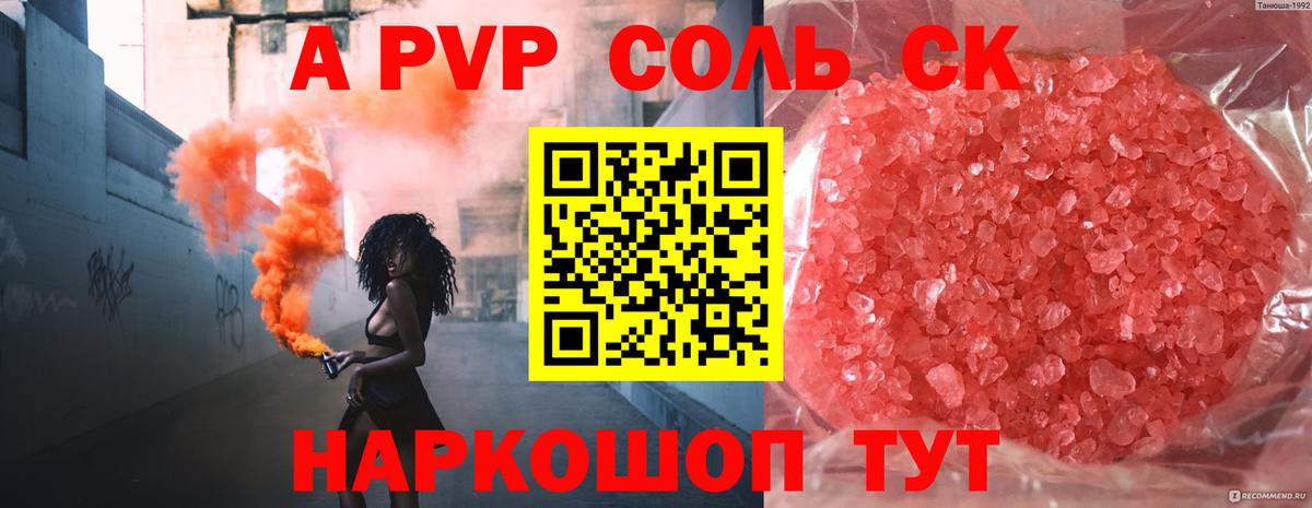 Alpha PVP СК КРИС Троицк