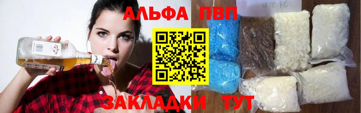 A-PVP  Вход с VPN  Троицк  Alfa_PVP СК  A PVP Соль 