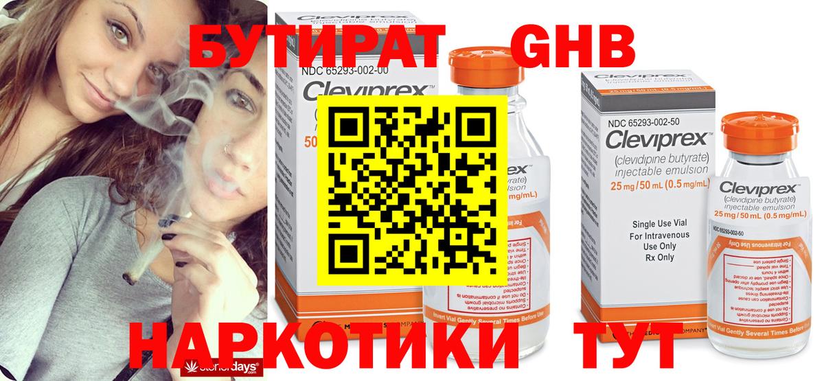 Бутират  Бутират оксибутират  Вход с VPN  Троицк 