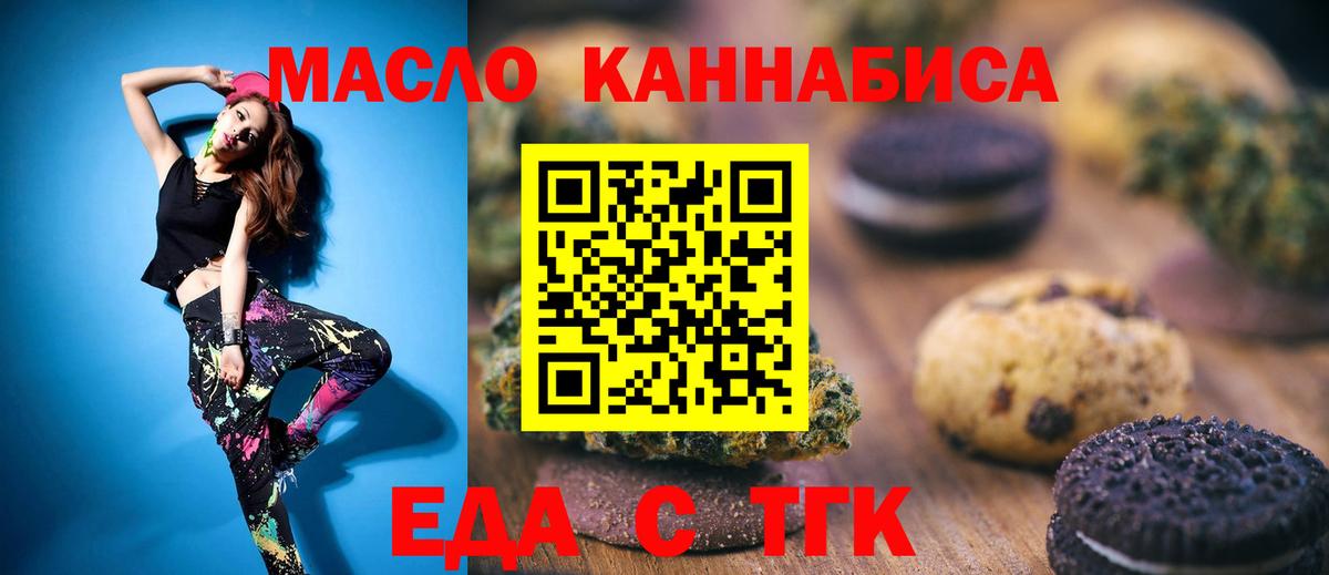 Троицк  Cannafood марихуана  Вход с VPN 