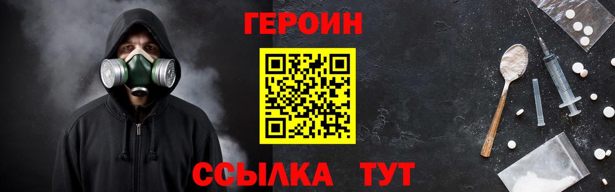 Героин герыч Троицк