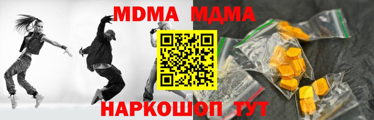 МДМА VHQ  Вход с VPN  МДМА Molly  Троицк 