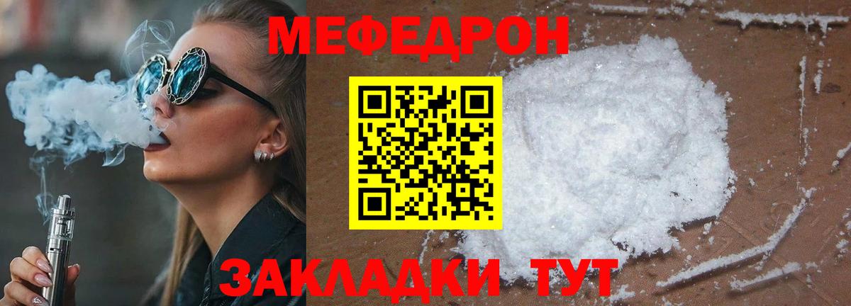 Меф мяу мяу Троицк