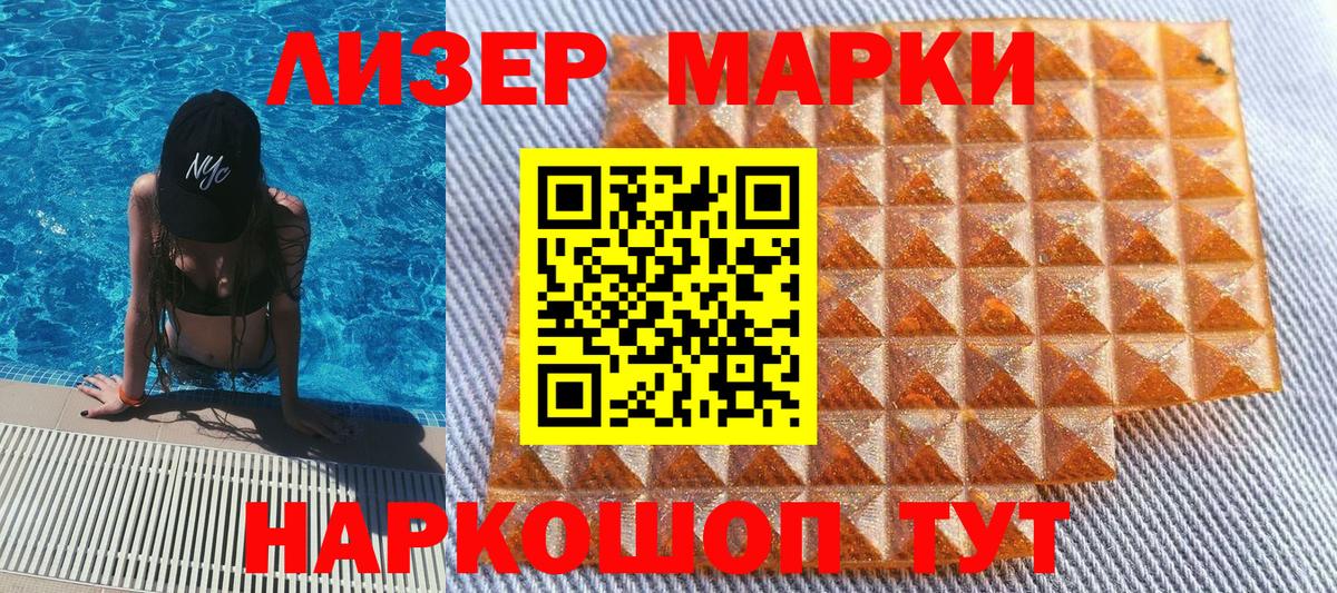 Марки NBOMe 1,8мг Троицк