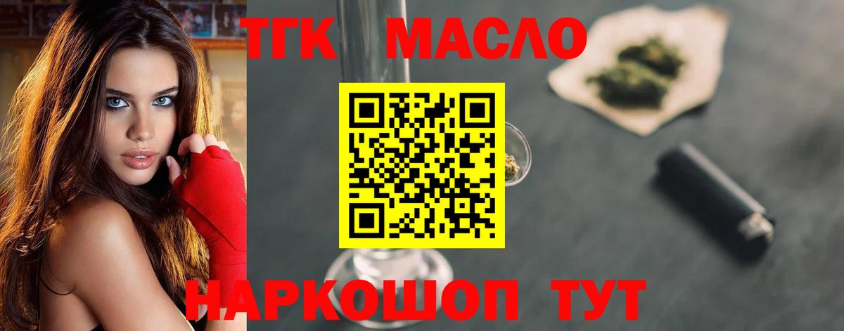 ТГК THC oil  ТГК THC oil  Троицк  Вход с VPN 